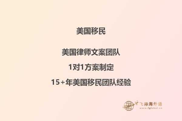 美国留学生毕业后移民机会大吗？