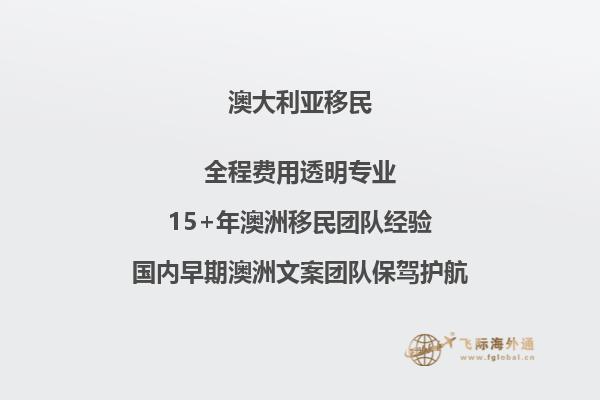 澳洲留学毕业后，如何顺利创业移民？