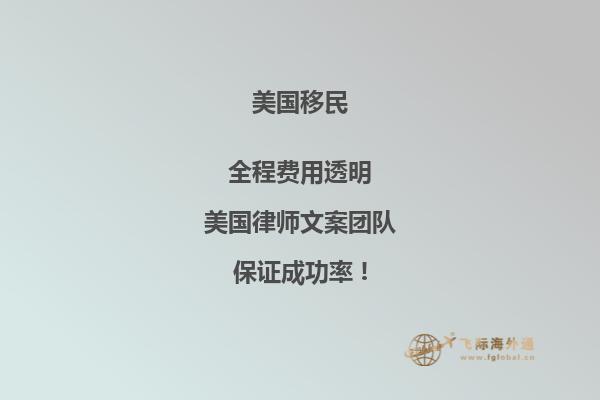 杰出人才移民美国是否具有挑战性？