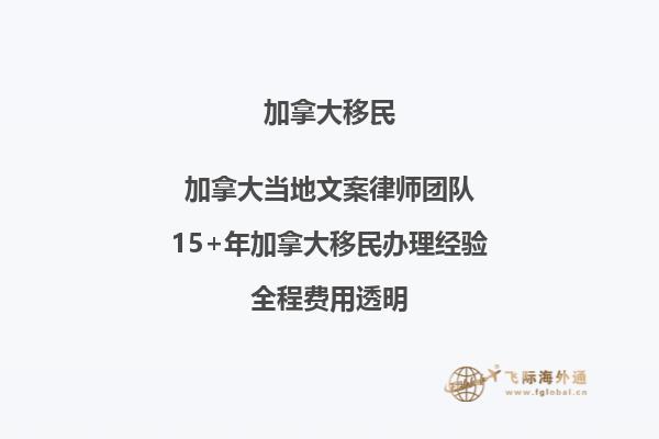 想了解移民加拿大的价格？了解加拿大移民成本结构！