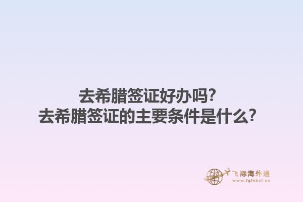 葡萄牙移民注意事项是什么？葡萄牙移民的常见问题有哪些？1.jpg