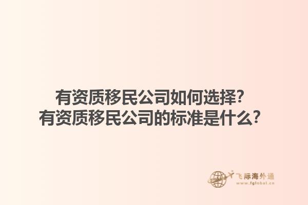 沈阳公司移民有哪些优势？沈阳公司移民的实际操作流程是什么？1.jpg