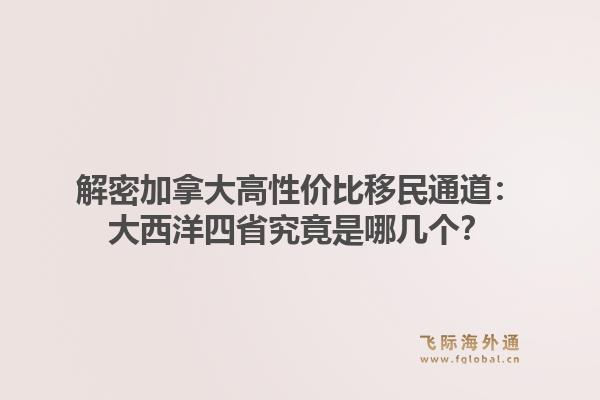 移民新加坡和葡萄牙哪个好？移民新加坡和葡萄牙的生活质量对比如何？1.jpg